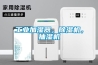 工業加濕器，除濕機，抽濕機