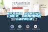 梅雨季來臨！除濕機(jī)引火災(zāi)比例升高，消防局教你6點(diǎn)正確使用方式