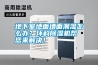 地下室地面墻面潮濕怎么辦？環(huán)科除濕機幫您來解決！