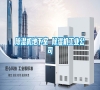 除濕機地下室 除濕機工業公司