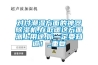對(duì)付潮濕方面的神器除濕機(jī),在取暖這方面派上用途,你一定要知道！_重復(fù)