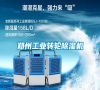 鄭州工業(yè)轉(zhuǎn)輪除濕機 鄭州工業(yè)轉(zhuǎn)輪除濕機