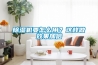 除濕機要怎么用？這樣做效果加倍