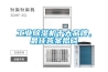 工業除濕機十大品牌，最佳答案揭曉
