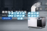 中央空調主機、末端設備凈化空調設備、恒溫恒濕設備、 ...