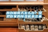 原創回南天怎么辦？快把你家的除濕機拿出來!