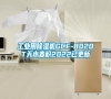 工業(yè)用除濕機(jī)GCF-8020T天水麥積2022已更新 工業(yè)用除濕機(jī)GCF-8020T天水麥積2022已更新