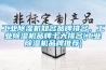 工業除濕機知名品牌排名，工業除濕機品牌十大排名(工業除濕機品牌推薦)