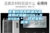 諾基儀器高低溫交變濕熱試驗箱GDHJ-2050A＊，歡迎采購咨詢！