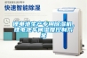 鋰電池生產專用除濕機，鋰電池車間濕度控制方案