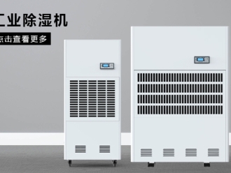 知識百科除濕機先入為主，潮氣后來即清除