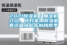 2021除濕機／抽濕機介紹，選好家用除濕機看這篇從此告別梅雨季！