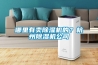 哪里有賣除濕機的？杭州除濕機公司