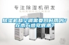 除濕機(jī)和空調(diào)需要同時(shí)用嗎？在南方感覺(jué)很潮？