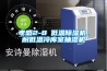 孝感2-8℃低溫除濕機，耐低溫冷庫室抽濕機