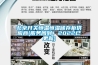 北京開關恒溫恒濕儲存柜供應商(服務周到！2022已更新)