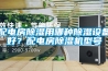 配電房除濕用哪種除濕設(shè)備好？配電房除濕機(jī)型號
