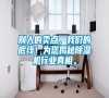 別人的賣點(diǎn)，我們的底線！為您揭秘除濕機(jī)行業(yè)真相。