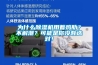 為什么除濕機用著雞肋？不解潮？可能是你沒有選對！