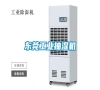 東莞工業(yè)抽濕機(jī) 東莞工業(yè)抽濕機(jī)