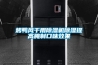烤鴨風干用除濕機除濕提高腌制口味效果
