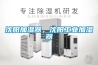 沈陽加濕器，沈陽工業加濕器