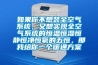 如果你不想裝全空氣系統(tǒng)，又想實(shí)現(xiàn)全空氣系統(tǒng)的恒溫恒濕恒靜恒凈恒氧的五恒，那我給你一個暖通方案