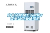 變電站除濕怎么解決？變電站工業(yè)抽濕機(jī)