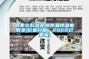 內(nèi)蒙古松越吊頂恒溫恒濕機批發(fā)(價值分析，2022已更新)