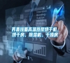 蕎麥掛面高溫?zé)岜煤娓蓹C(jī)、烘干房、除濕機(jī)、干燥房