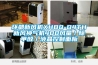 環都新風機XHBQ-D4TH新風換氣機400風量／除甲醛／液晶控制面板
