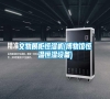 文物展柜恒濕機(博物館恒溫恒濕設備)