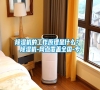 除濕機(jī)的工作原理是什么？ 除濕機(jī)-網(wǎng)點(diǎn)覆蓋全國-專