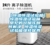 【恒溫恒濕試驗箱】恒溫恒濕試驗箱常見的故障該如何解決 恒溫恒濕試驗箱維修保養(yǎng)