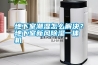 地下室潮濕怎么解決？地下室新風(fēng)除濕一體機(jī)