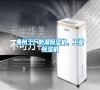 惠州工廠防潮除濕機(jī)，工業(yè)除濕機(jī)