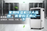 家用除濕機10大品牌，需要購買的記一下