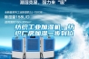 紡織工業加濕機，紡織廠房加濕一步到位