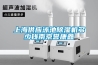 上海供應(yīng)泳池除濕機(jī)多少錢(qián)南京譽(yù)康鑫