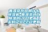 普洱茶存放用什么除濕機(jī)-普洱茶可以除濕嗎(今日更新／實(shí)時)2022已更新