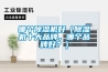 哪個除濕機好（除濕機十大品牌，哪個品牌好？）