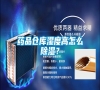 藥品倉庫濕度高怎么除濕？