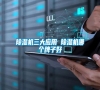 除濕機(jī)三大應(yīng)用 除濕機(jī)哪個牌子好