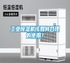 工業(yè)除濕機該如何合理的使用？