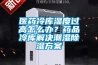 醫藥冷庫濕度過高怎么辦？藥品冷庫解決潮濕除濕方案
