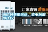 清明時節(jié)雨紛紛，家電防潮小技巧