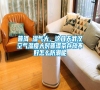 普洱 濕氣大，這幾天武漢空氣濕度大對普洱茶存放不好怎么防潮呢