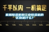 家用除濕機和工業除濕機的區別是什么？