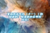 家庭防火系列（十一）｜你知道嗎？除濕機(jī)也會(huì)導(dǎo)致火災(zāi)！