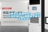 一樓怎么裝顯得亮？一樓怎么裝防潮？一樓帶地下室又該怎么裝？